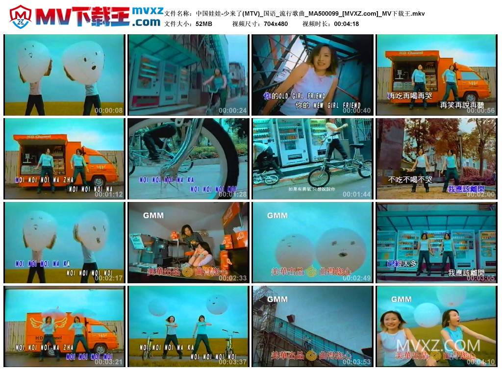 中国娃娃-少来了(MTV)_国语_流行歌曲_MA500099